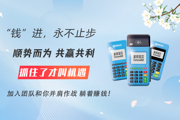 钱宝POS机需要交押金吗? 钱宝POS机需要交押金吗?